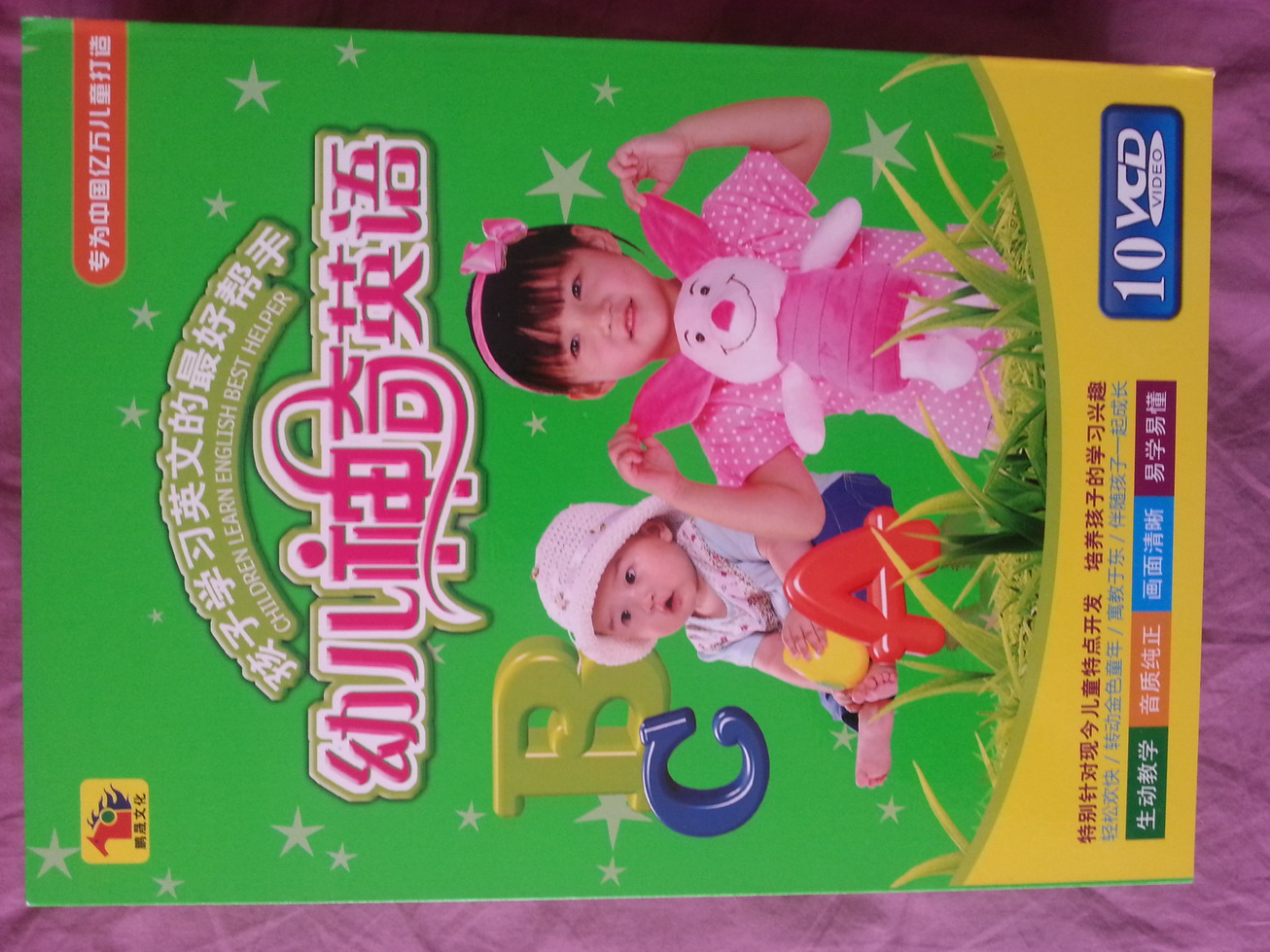 幼兒神奇英語(yǔ)（10VC） 曬單實(shí)拍圖