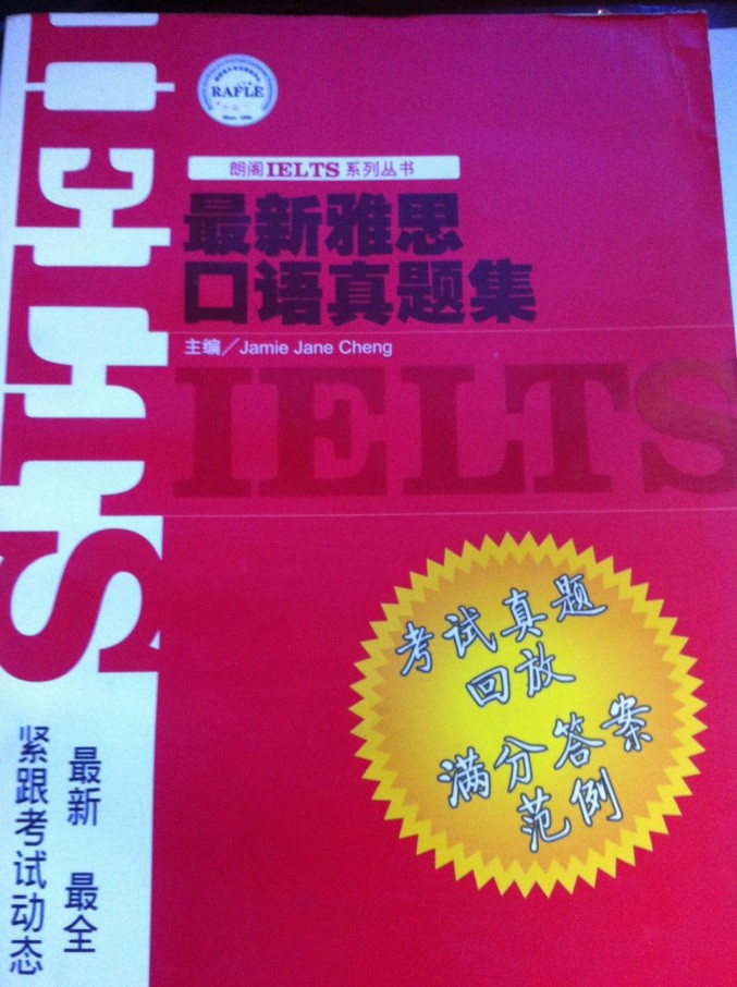 最新雅思口語真題集 曬單實(shí)拍圖