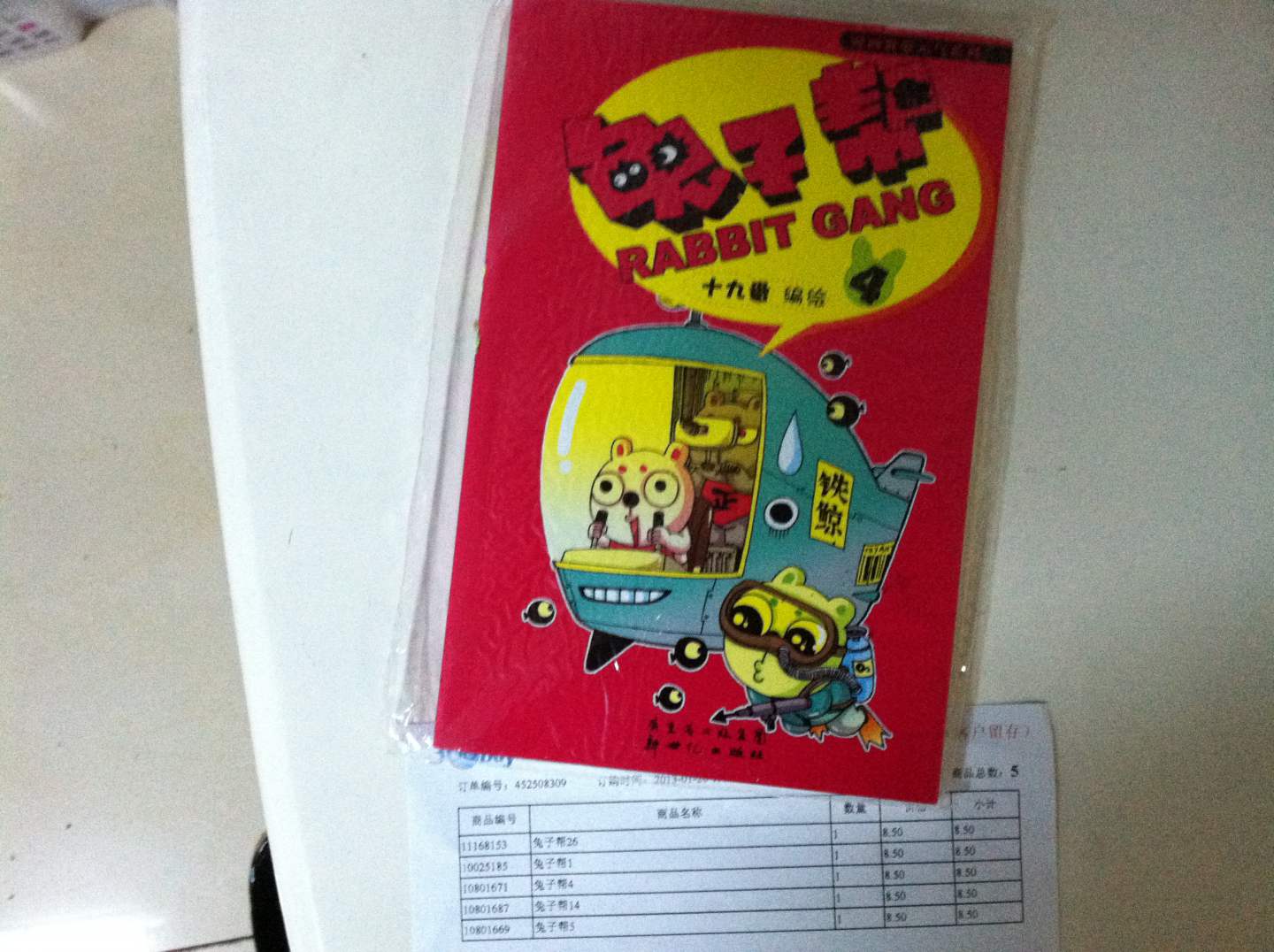 兔子幫4 曬單實(shí)拍圖