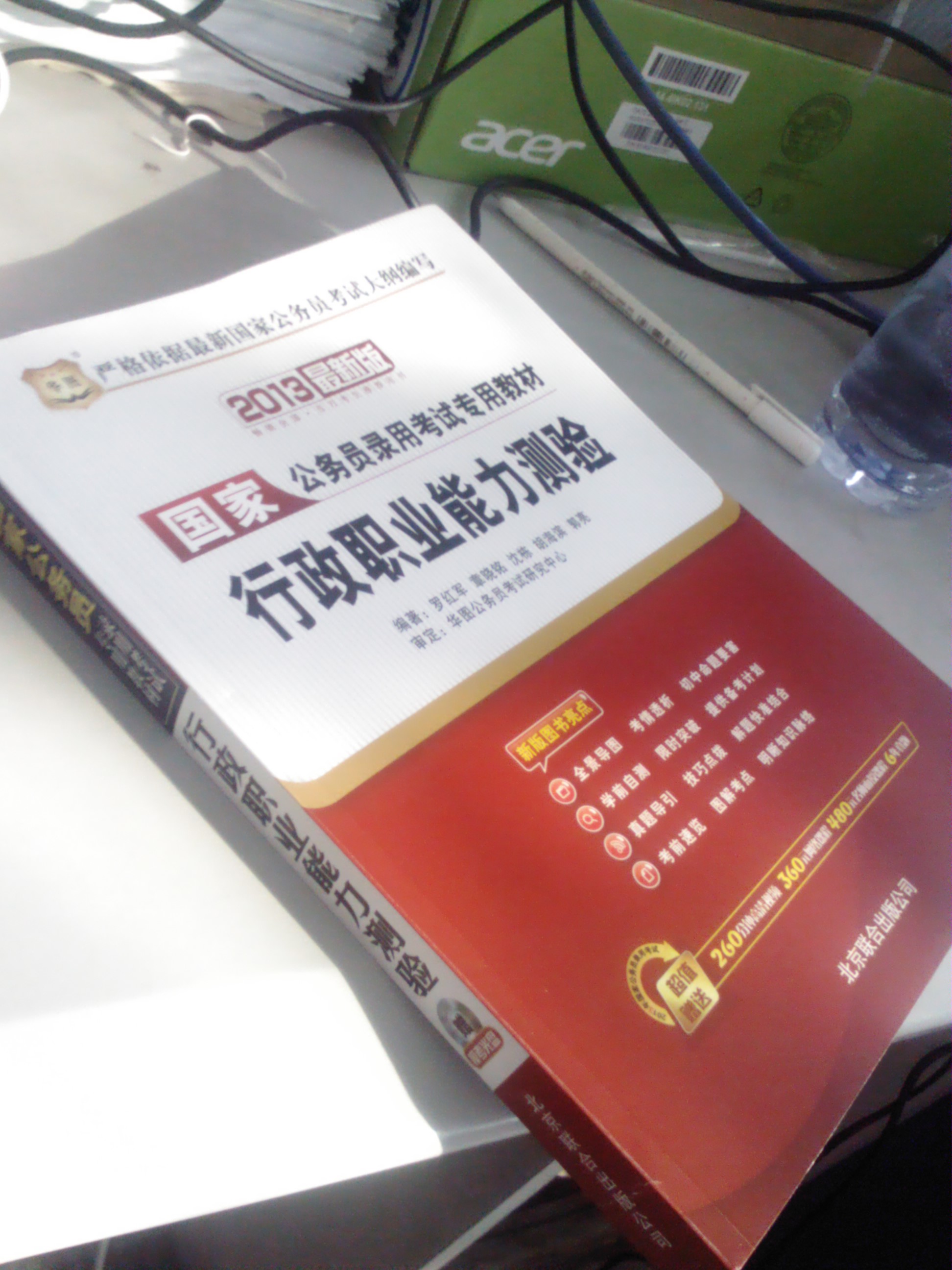 華圖版2013國家公務(wù)員錄用考試專(zhuān)用教材：行政職業(yè)能力測驗（附480元面授課程等） 曬單實(shí)拍圖
