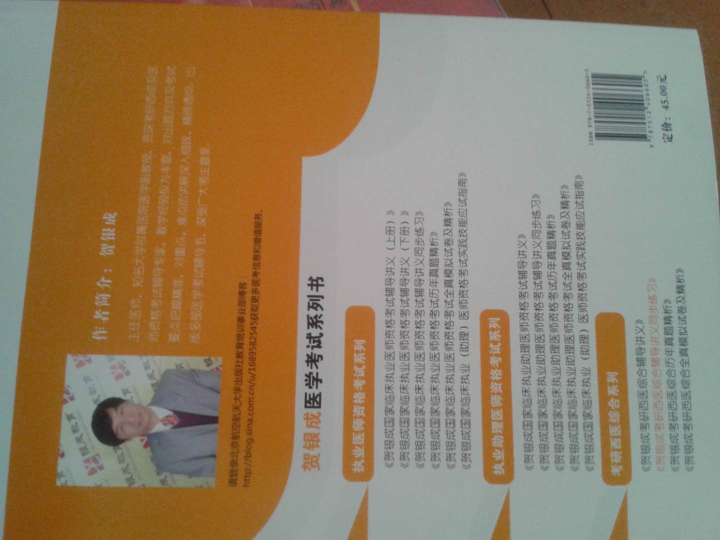賀銀成2013考研西醫(yī)綜合輔導(dǎo)講義同步練習(xí) 曬單實拍圖