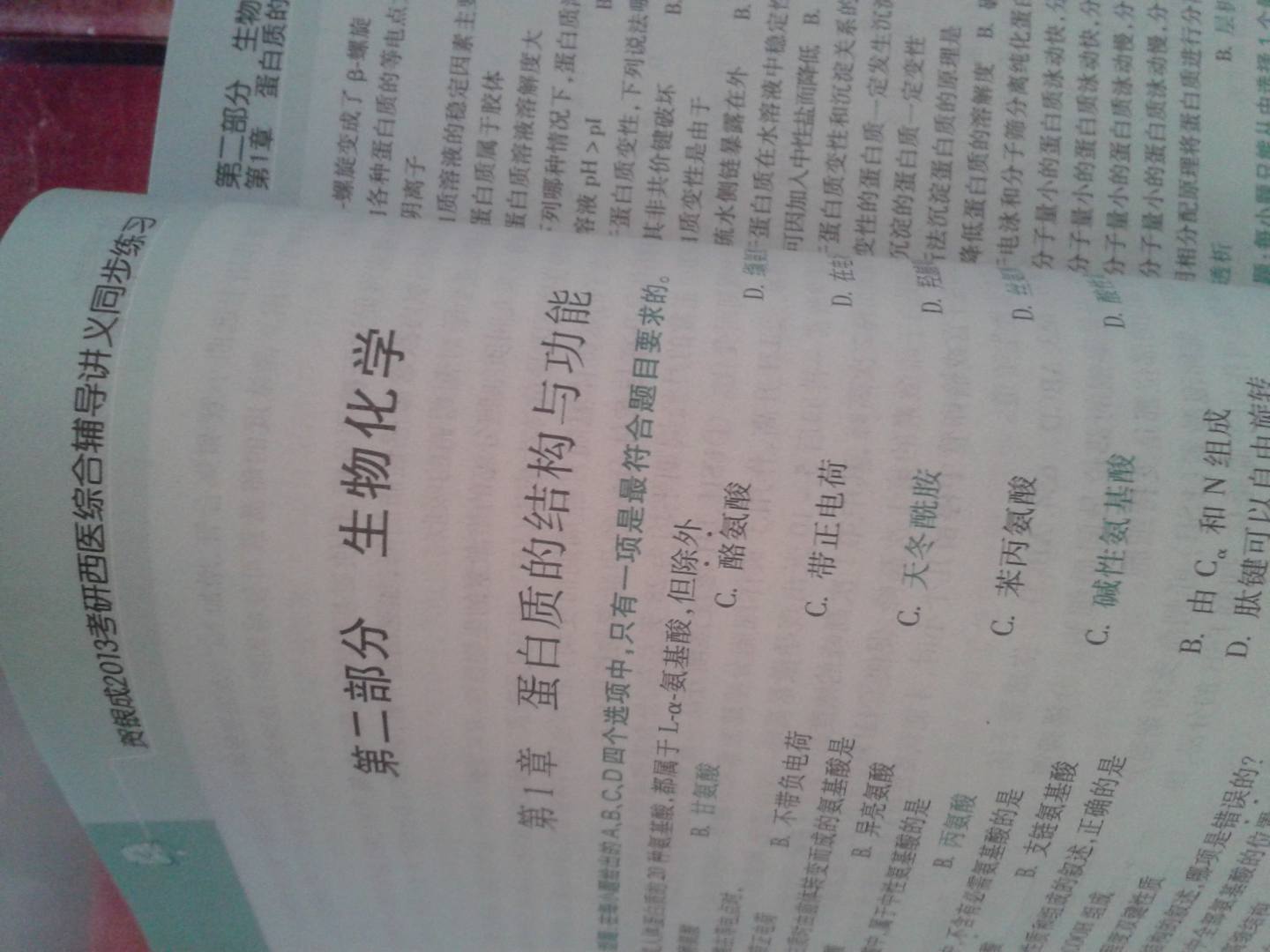 賀銀成2013考研西醫(yī)綜合輔導(dǎo)講義同步練習(xí) 曬單實拍圖