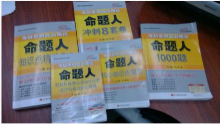 全國(guó)知名考研輔導(dǎo)機(jī)構(gòu)指定用書·2013肖秀榮考研書系·考研思想政治理論：命題人知識(shí)點(diǎn)精講精練 曬單實(shí)拍圖