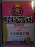 1+1輕巧奪冠·同步講解：7年級(jí)數(shù)學(xué)（下）（人教版）（金版·卓越版） 曬單實(shí)拍圖