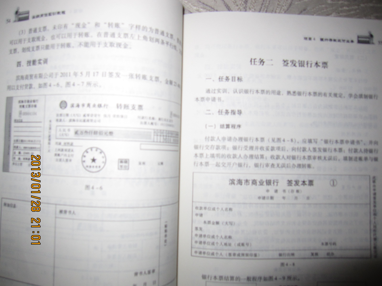 高等職業(yè)教育“十二五”創(chuàng  )新型規劃教材：出納崗位實(shí)訓教程 曬單實(shí)拍圖