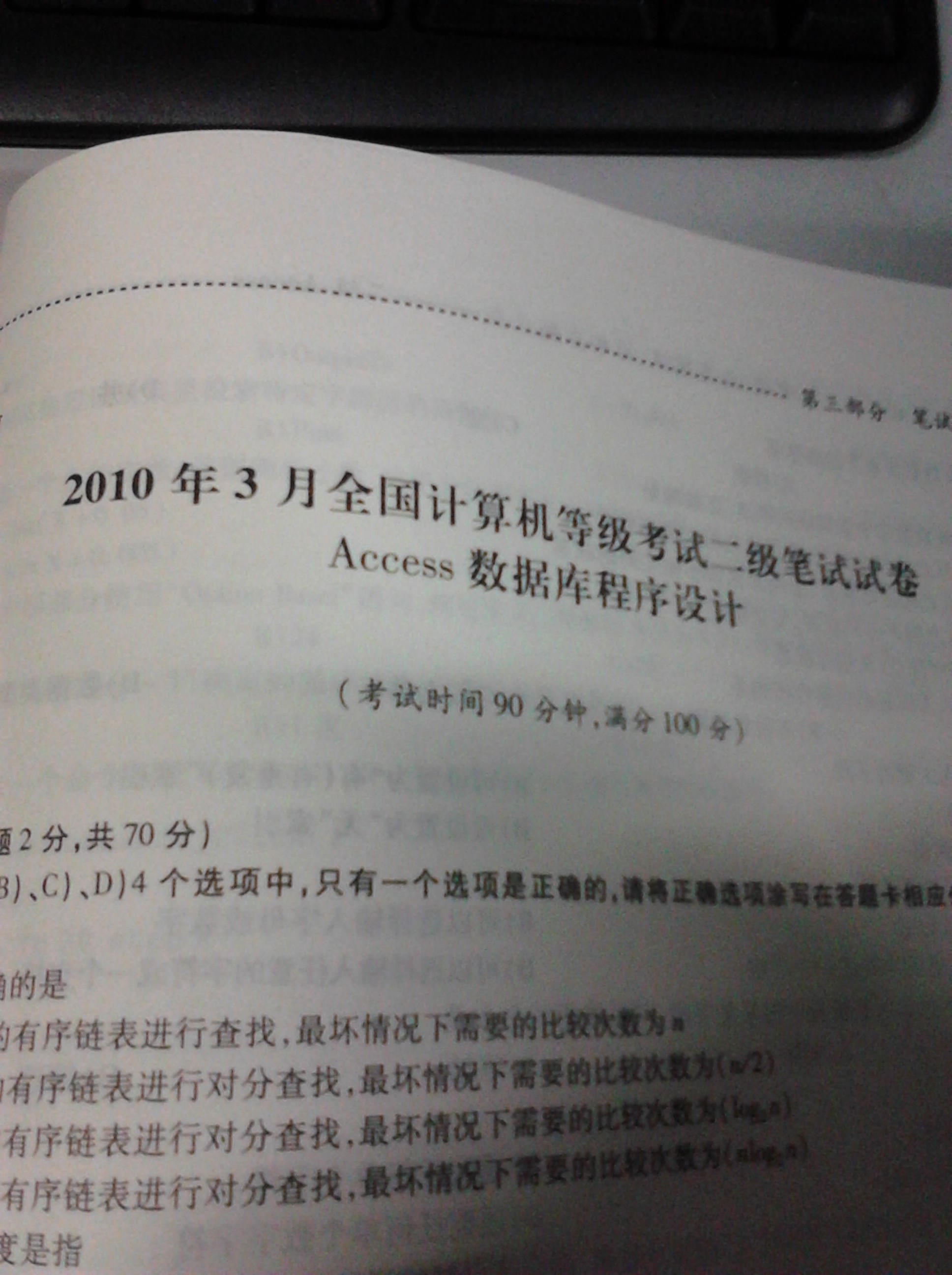 未來教育·全國計算機等級考試上機考題、全真筆試、歷年真題·三合一：二級Access（2013年考試專用） 曬單實拍圖