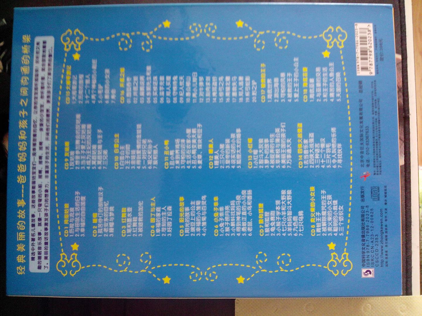 睡眠音樂故事（18CD） 曬單實(shí)拍圖