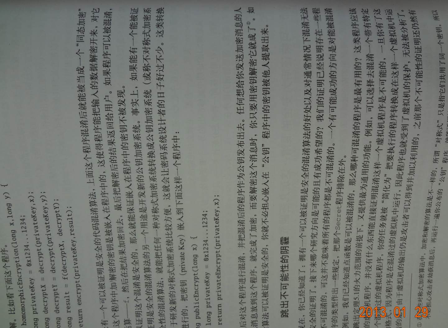 軟件加密與解密(圖靈出品) 曬單實拍圖