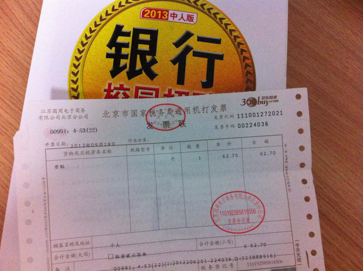 中人教育：銀行校園招聘考試一本通（2013中人版）（附光盤(pán)1張） 曬單實(shí)拍圖