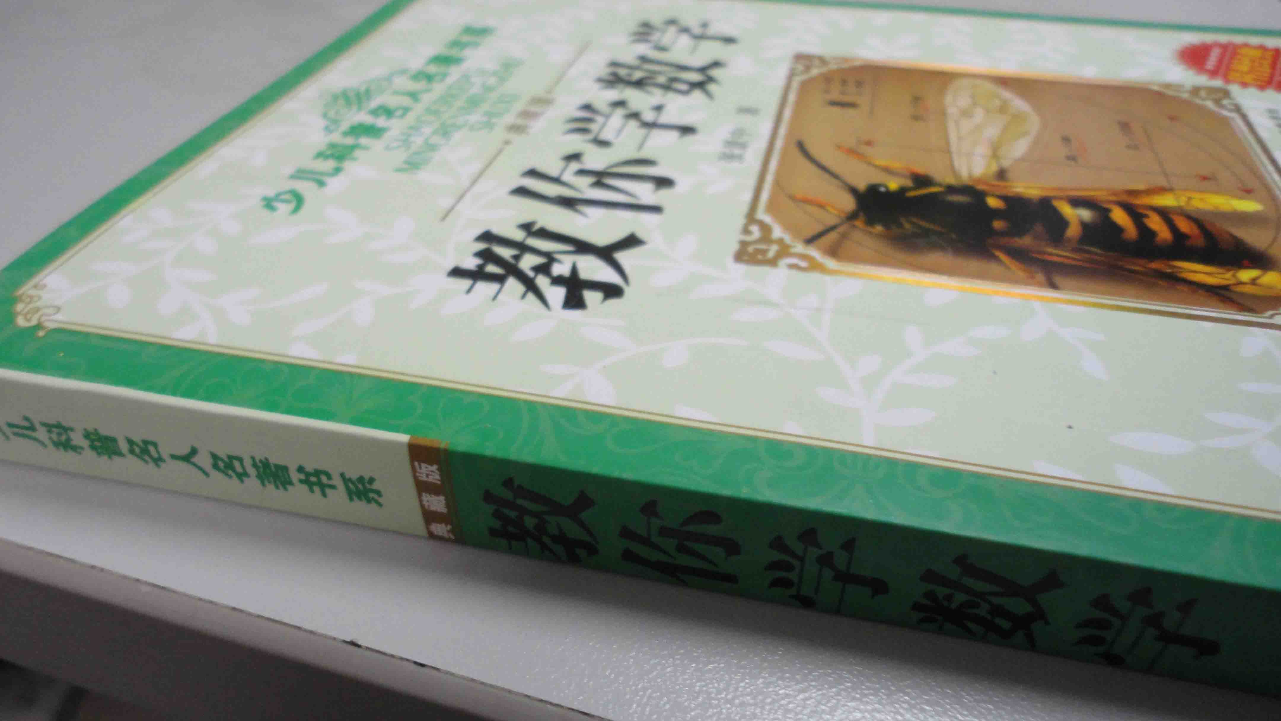 少兒科普名人名著(zhù)書(shū)系：教你學(xué)數學(xué) 曬單實(shí)拍圖