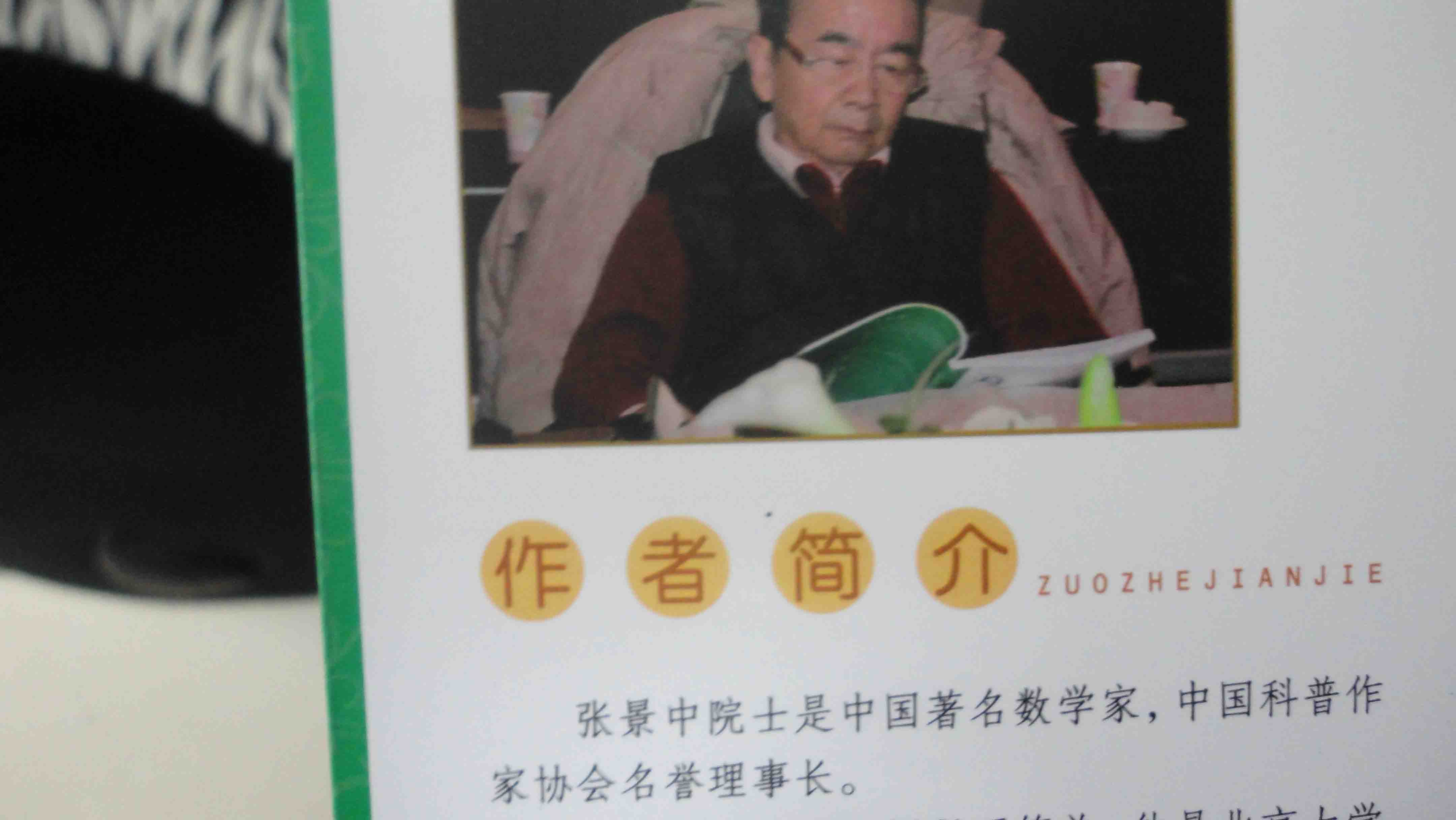 少兒科普名人名著(zhù)書(shū)系：教你學(xué)數學(xué) 曬單實(shí)拍圖