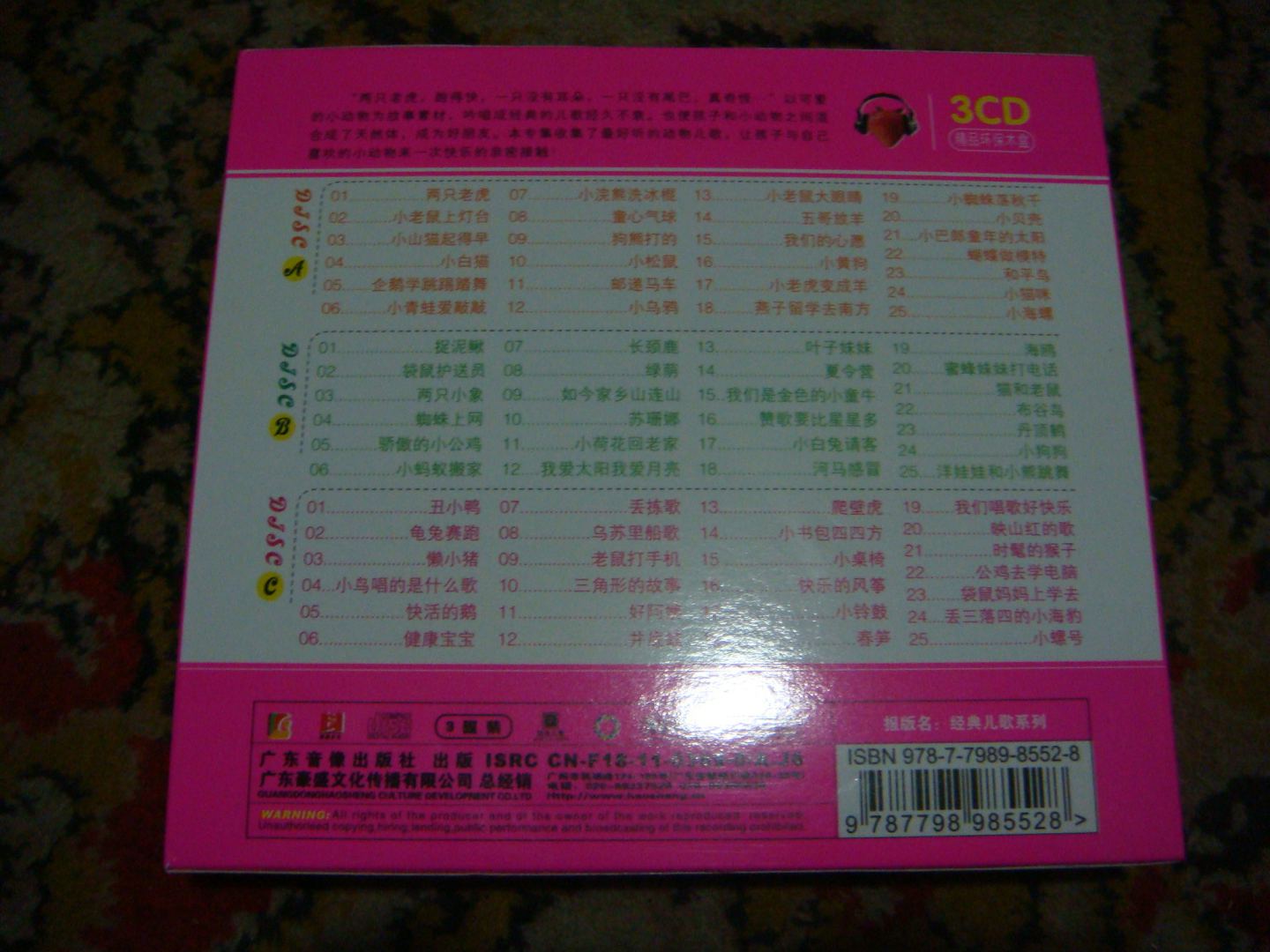 小叮當(dāng)·經(jīng)典兒歌：動物兒歌（3CD） 曬單實拍圖