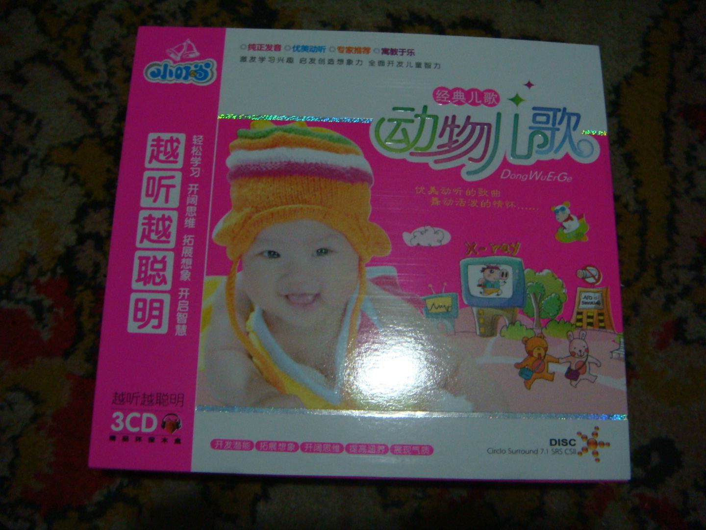 小叮當(dāng)·經(jīng)典兒歌：動物兒歌（3CD） 曬單實拍圖