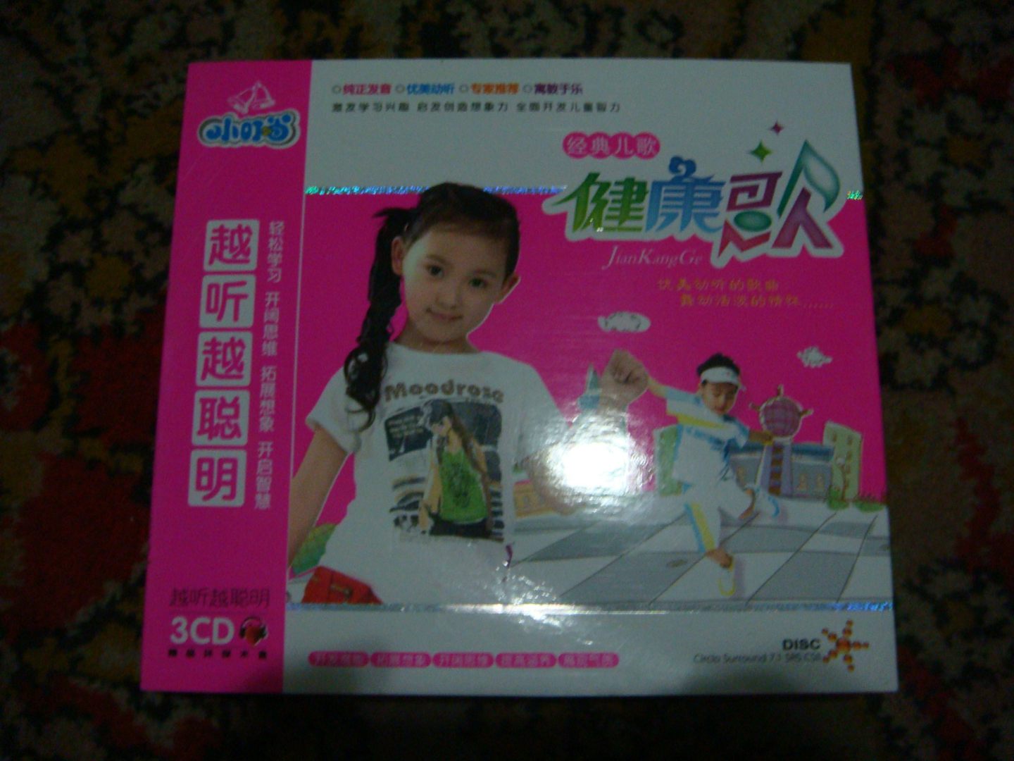 小叮當(dāng)·經(jīng)典兒歌：健康歌（3CD） 曬單實(shí)拍圖