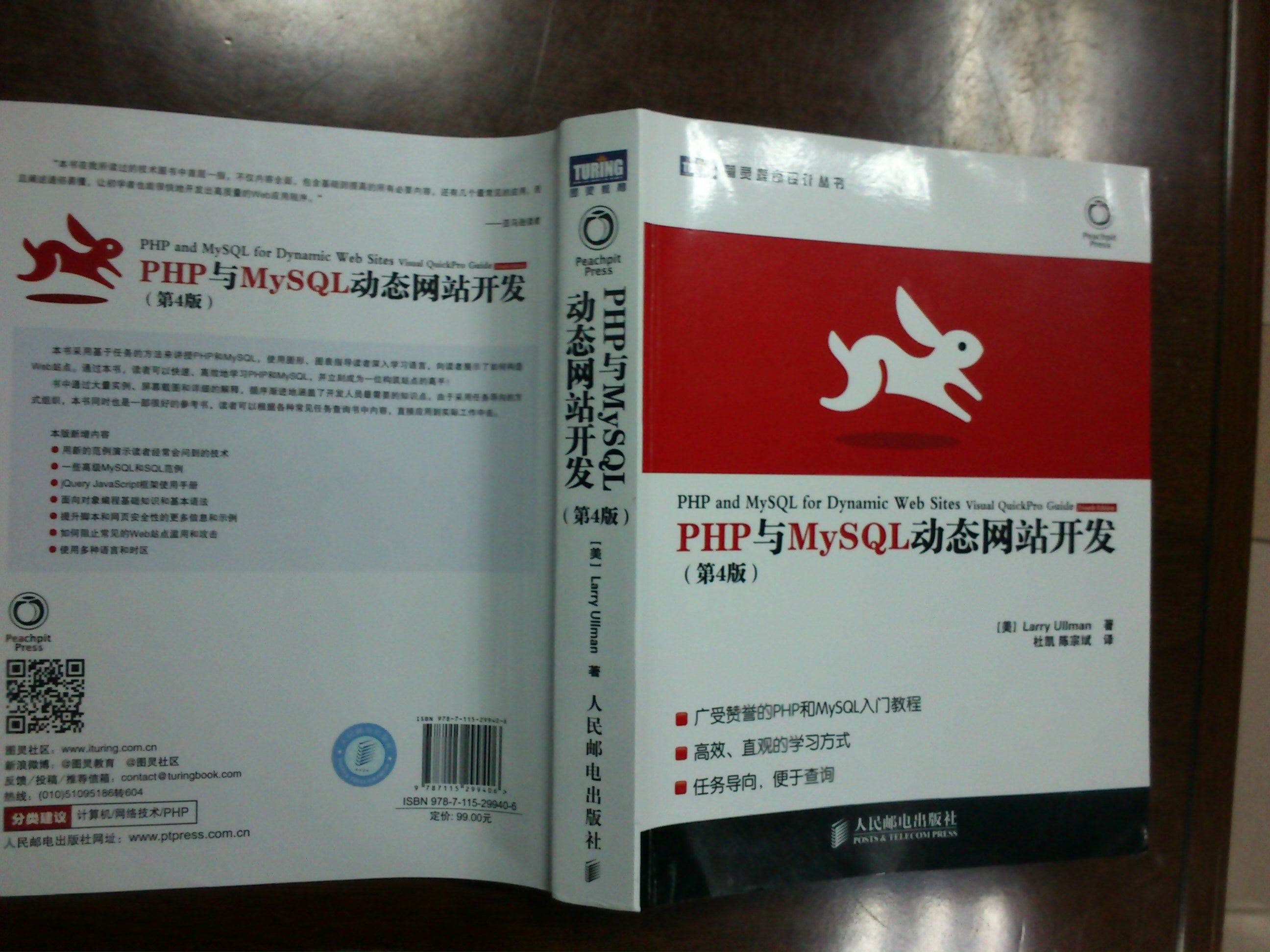 PHP與MySQL動態(tài)網(wǎng)站開發(fā)（第4版）(圖靈出品） 曬單實拍圖