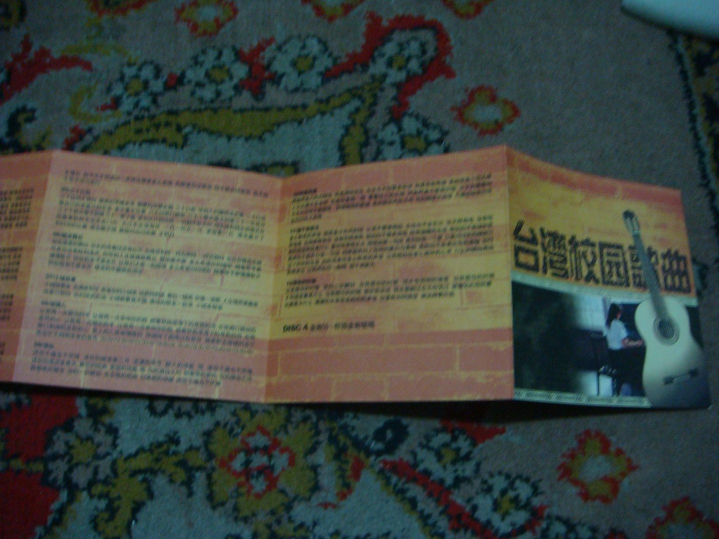 臺灣校園歌曲（4CD） 曬單實拍圖