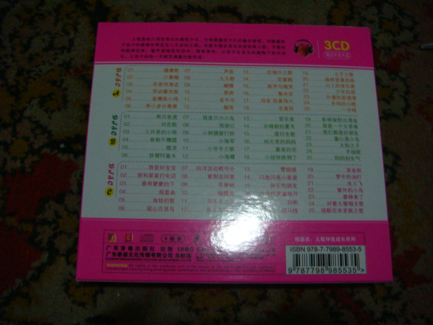 小叮當(dāng)·經(jīng)典兒歌：健康歌（3CD） 曬單實(shí)拍圖