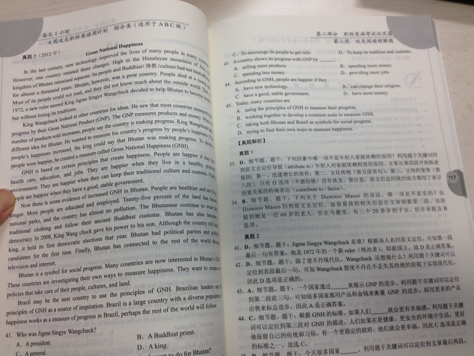 英語(yǔ)周計(jì)劃系列叢書：每天1小時(shí)4周攻克職稱英語(yǔ)周計(jì)劃（綜合類）（第3版）（附CD-ROM光盤1張） 曬單實(shí)拍圖