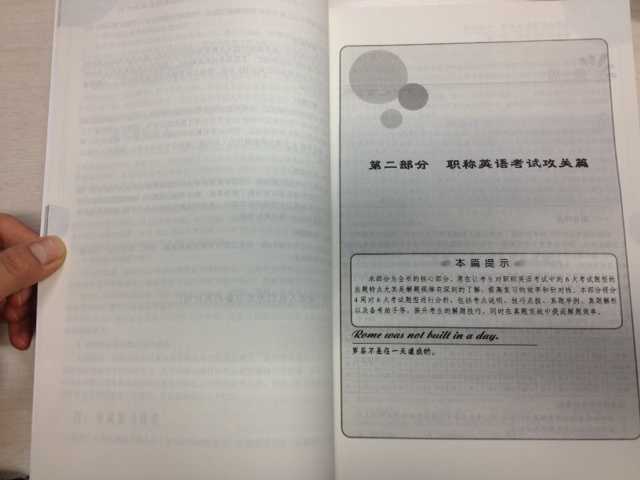 英語(yǔ)周計(jì)劃系列叢書：每天1小時(shí)4周攻克職稱英語(yǔ)周計(jì)劃（綜合類）（第3版）（附CD-ROM光盤1張） 曬單實(shí)拍圖