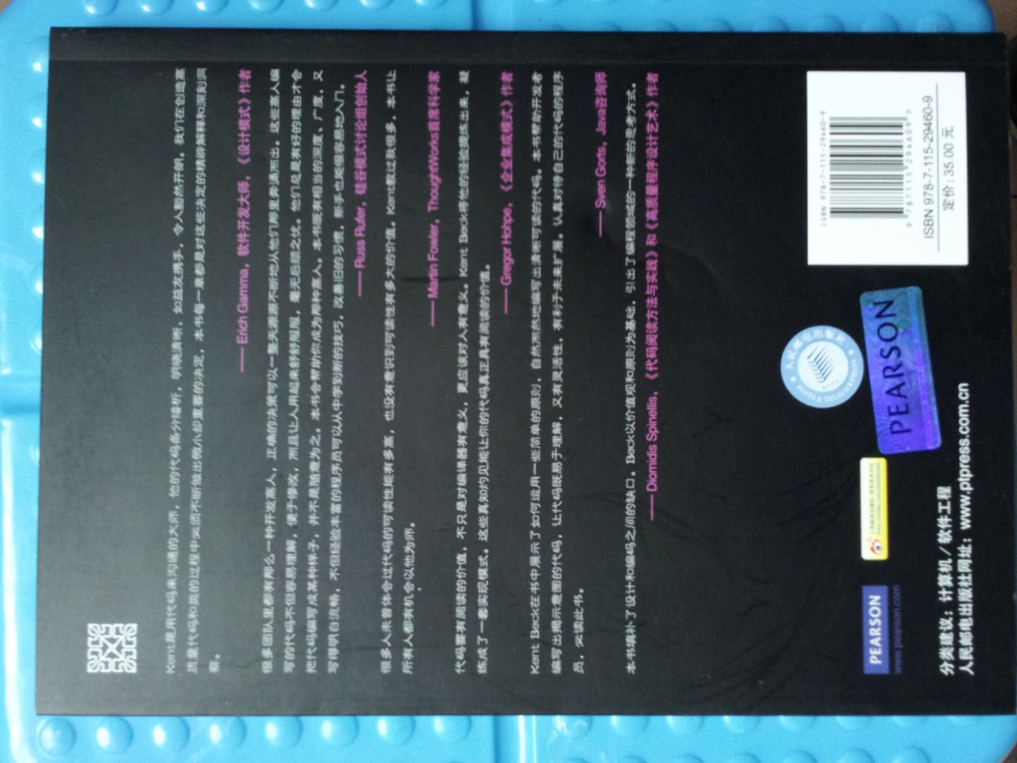 軟件開(kāi)發(fā)方法學(xué)精選系列：實(shí)現模式（修訂版）(異步圖書(shū)出品) 曬單實(shí)拍圖