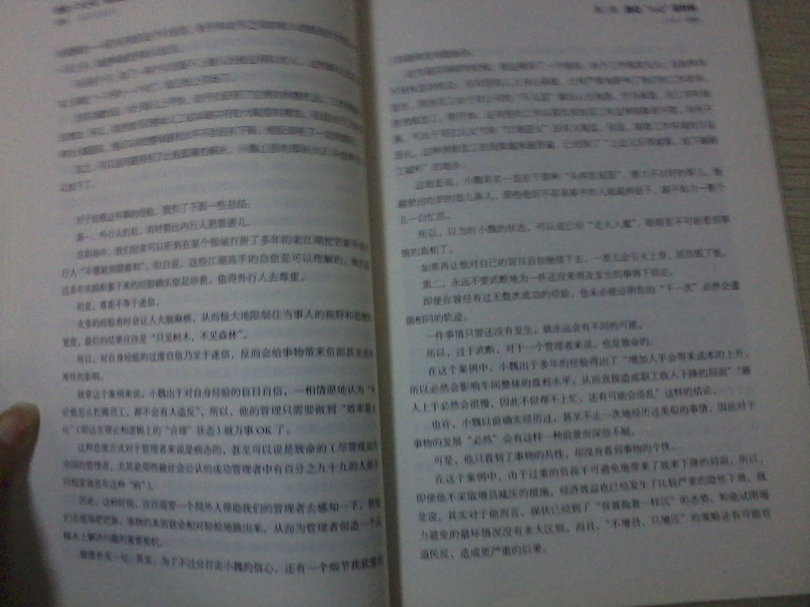 給你一個公司·看你怎么管3：用最彪悍的狼性，呼喚最溫柔的人性 曬單實拍圖