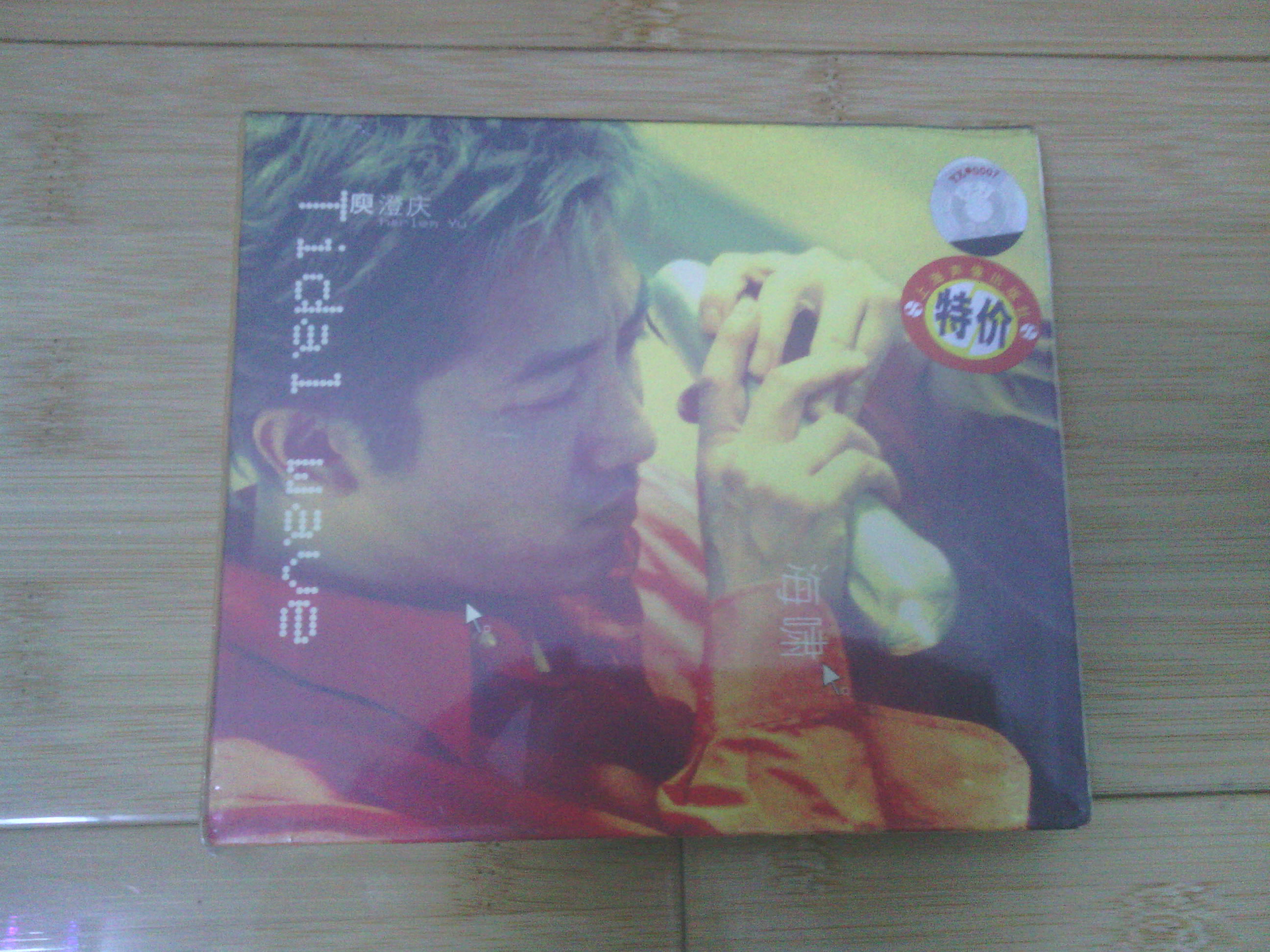 庾澄慶：海嘯（CD） 曬單實(shí)拍圖