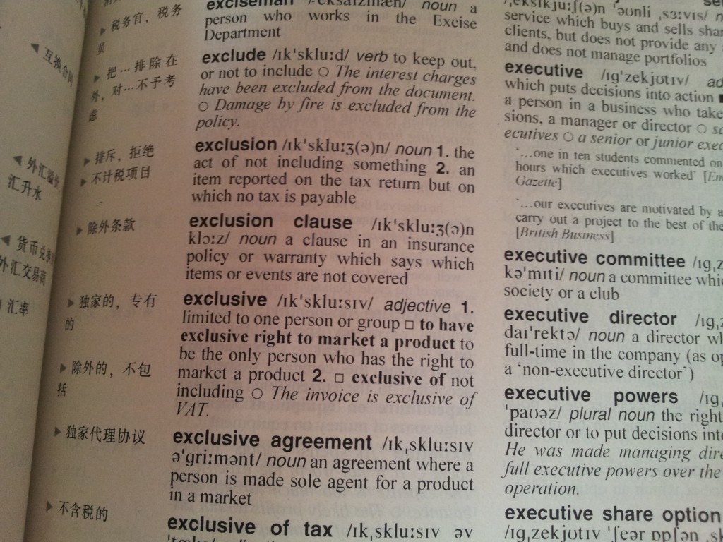 英漢雙解財經(jīng)詞典：英漢雙解銀行與金融詞典 曬單實(shí)拍圖