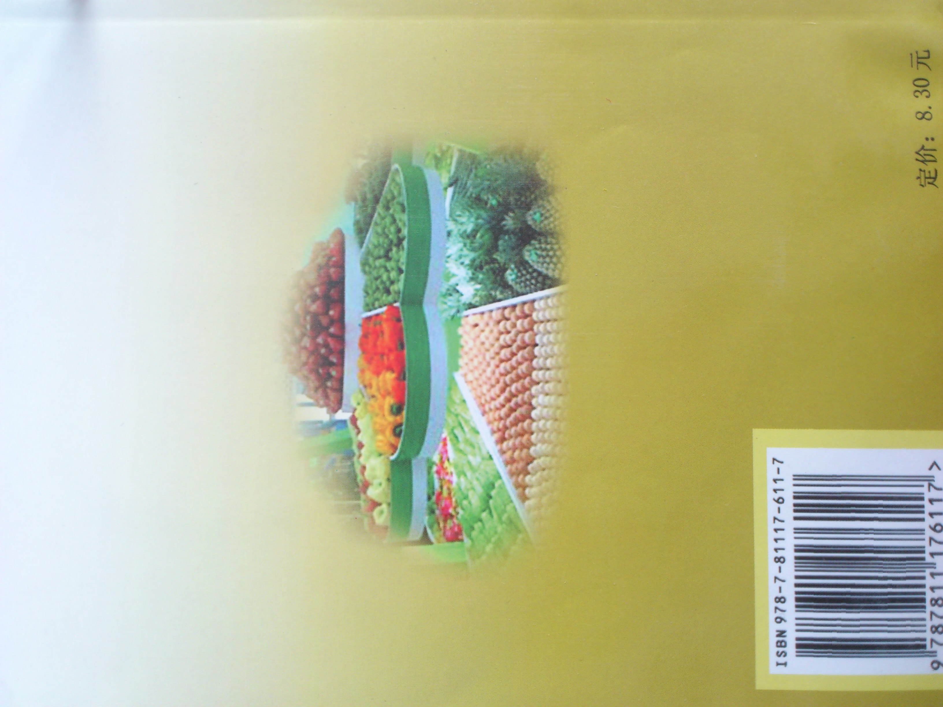 農產(chǎn)品市場(chǎng)營(yíng)銷(xiāo) 曬單實(shí)拍圖