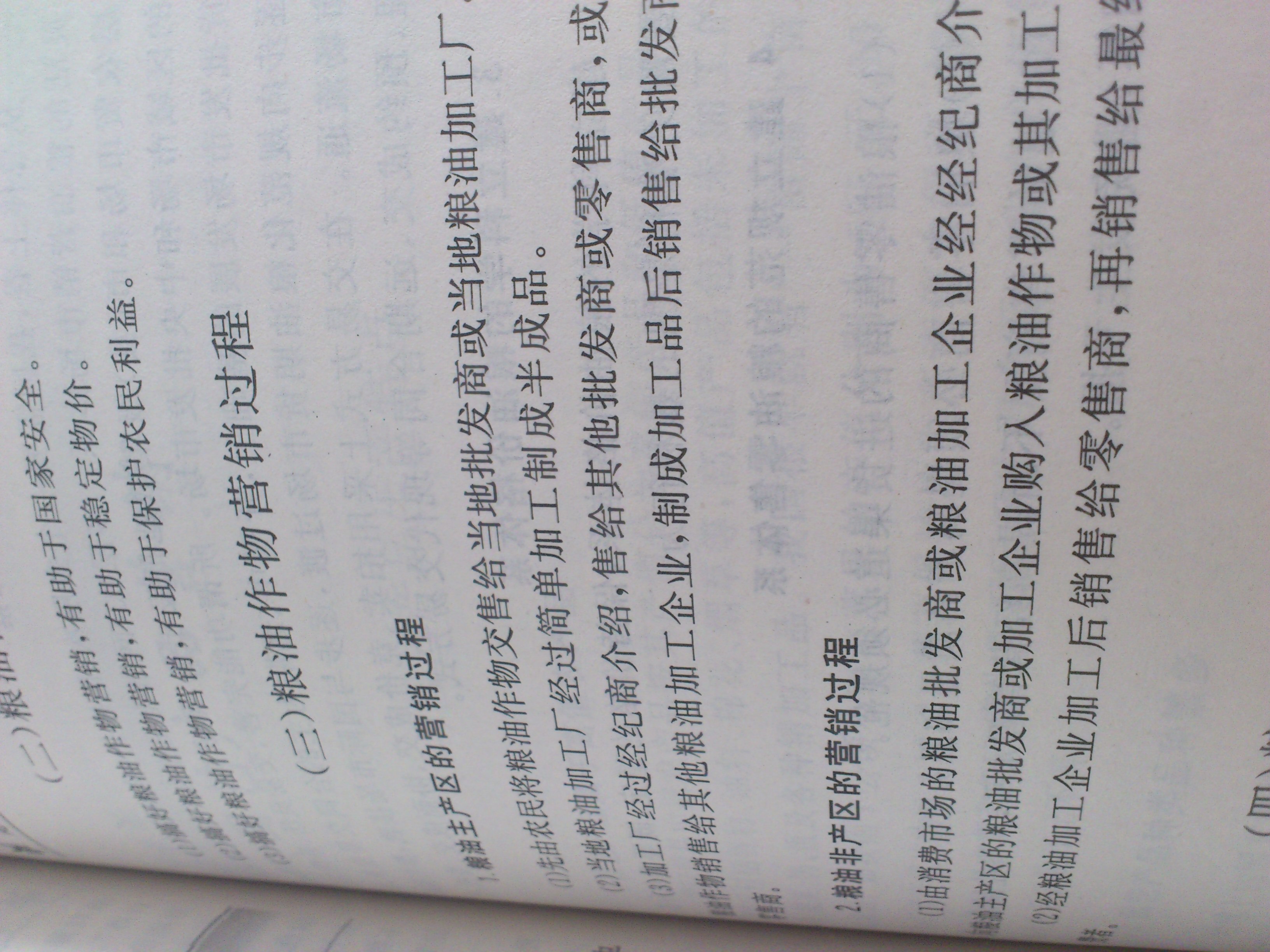 農產(chǎn)品市場(chǎng)營(yíng)銷(xiāo) 曬單實(shí)拍圖