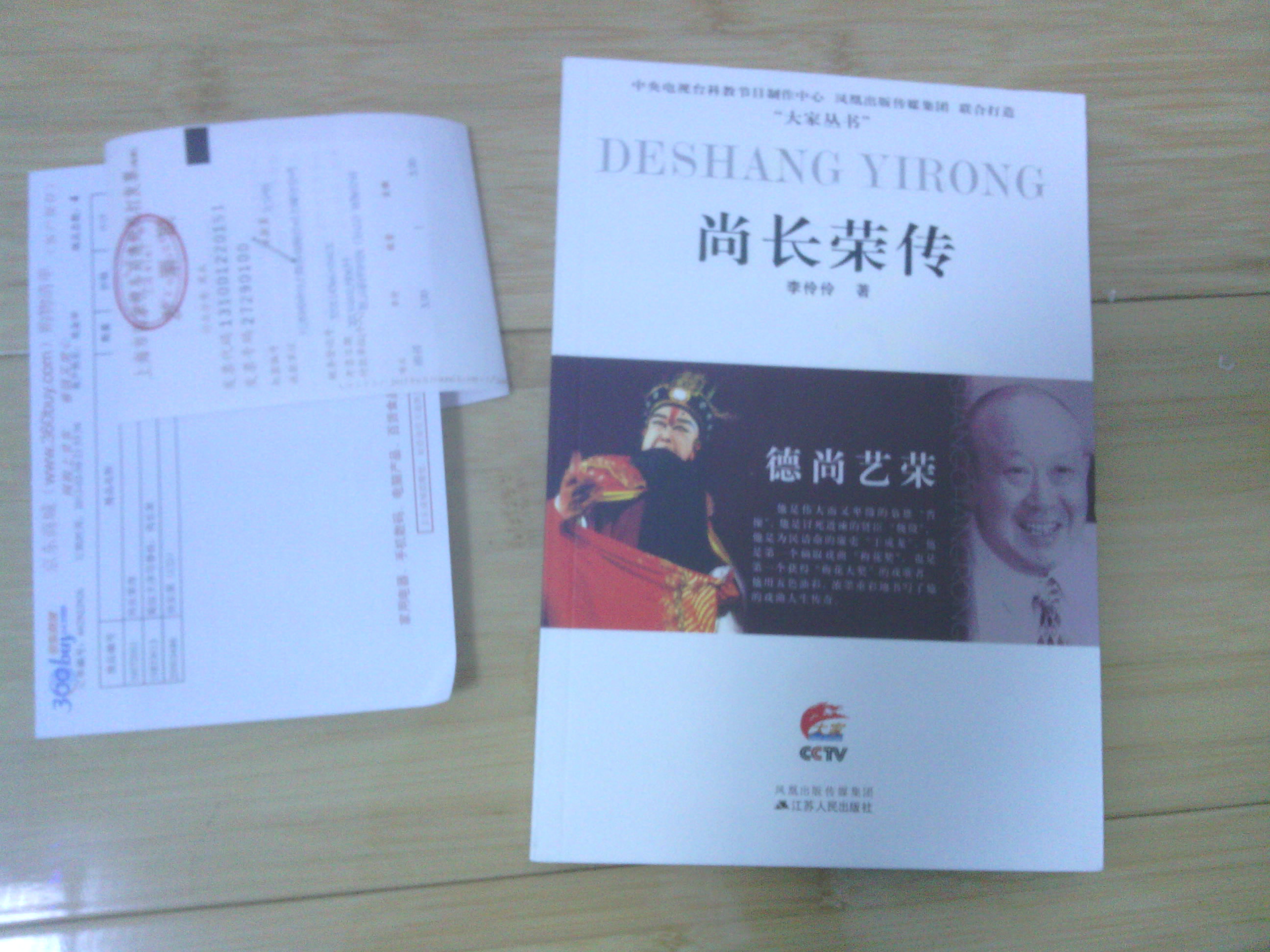 尚長(cháng)榮傳 曬單實(shí)拍圖