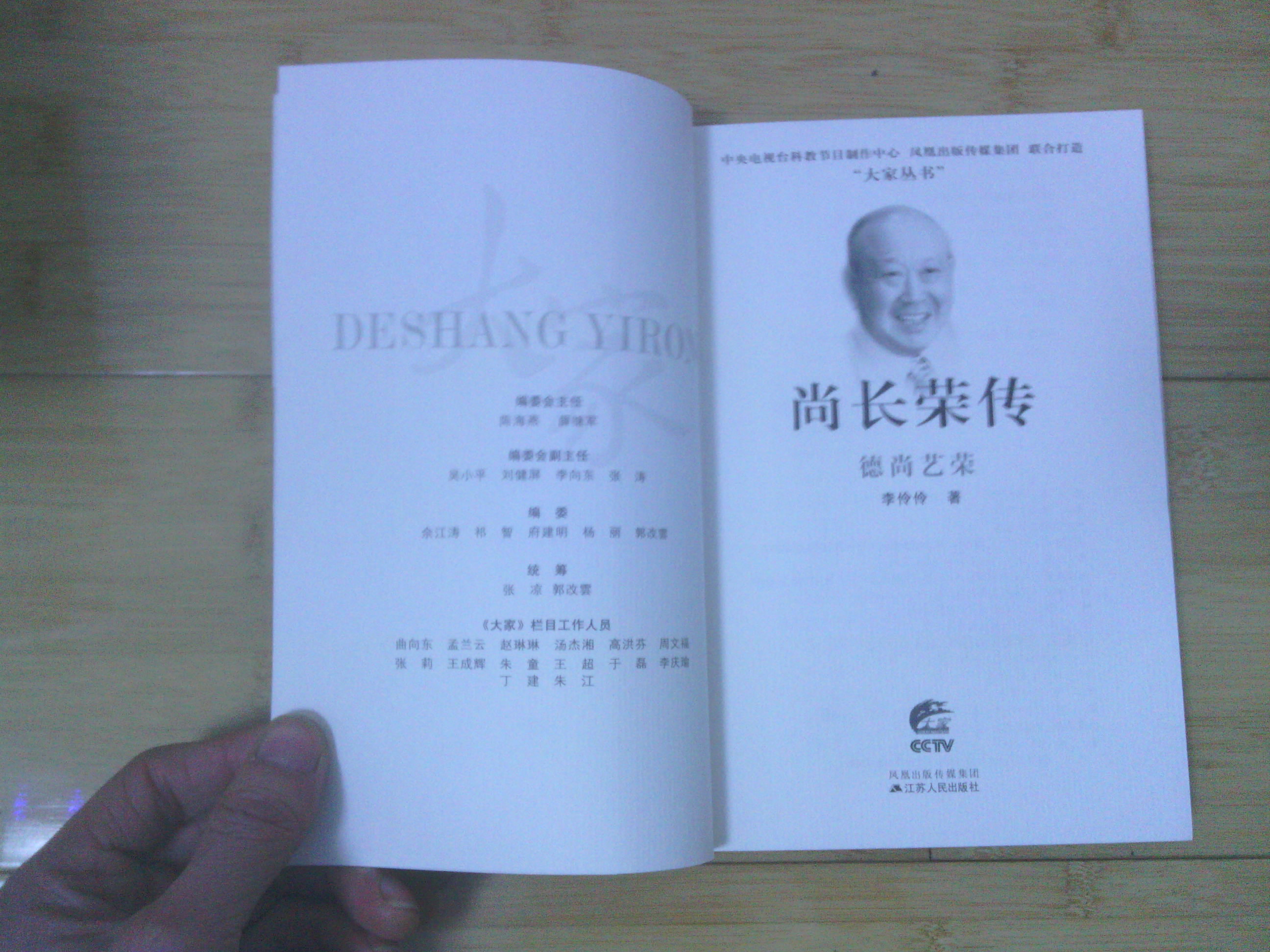 尚長(cháng)榮傳 曬單實(shí)拍圖