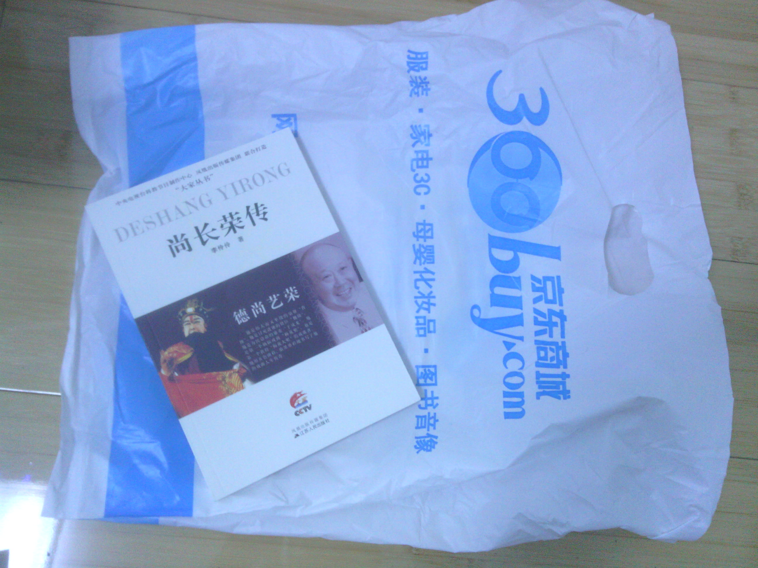 尚長(cháng)榮傳 曬單實(shí)拍圖