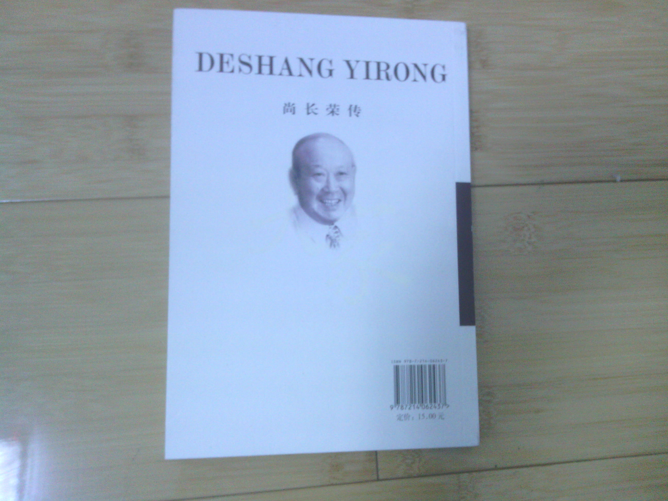 尚長(cháng)榮傳 曬單實(shí)拍圖