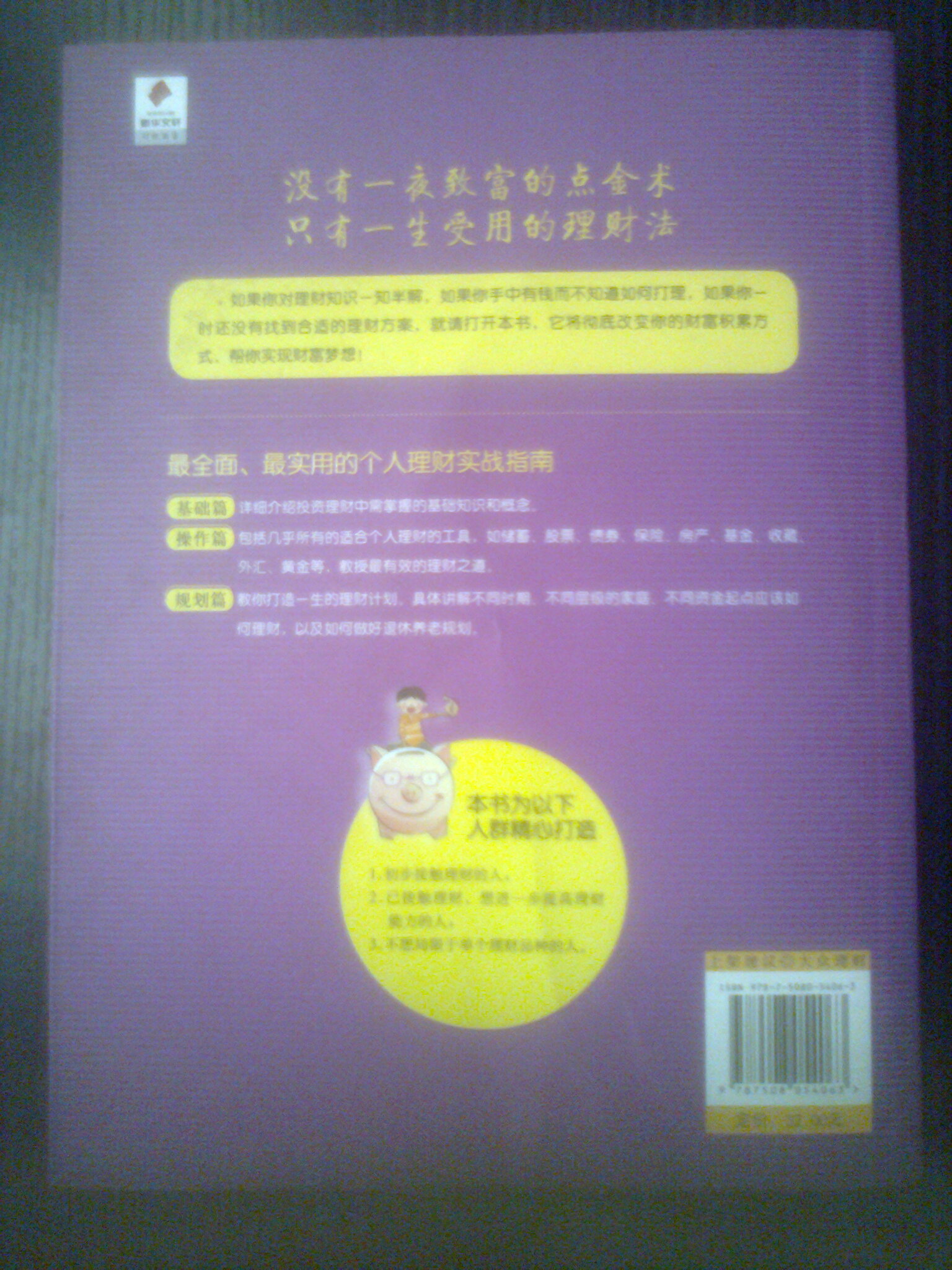 每天學(xué)點(diǎn)理財(cái)學(xué) 曬單實(shí)拍圖