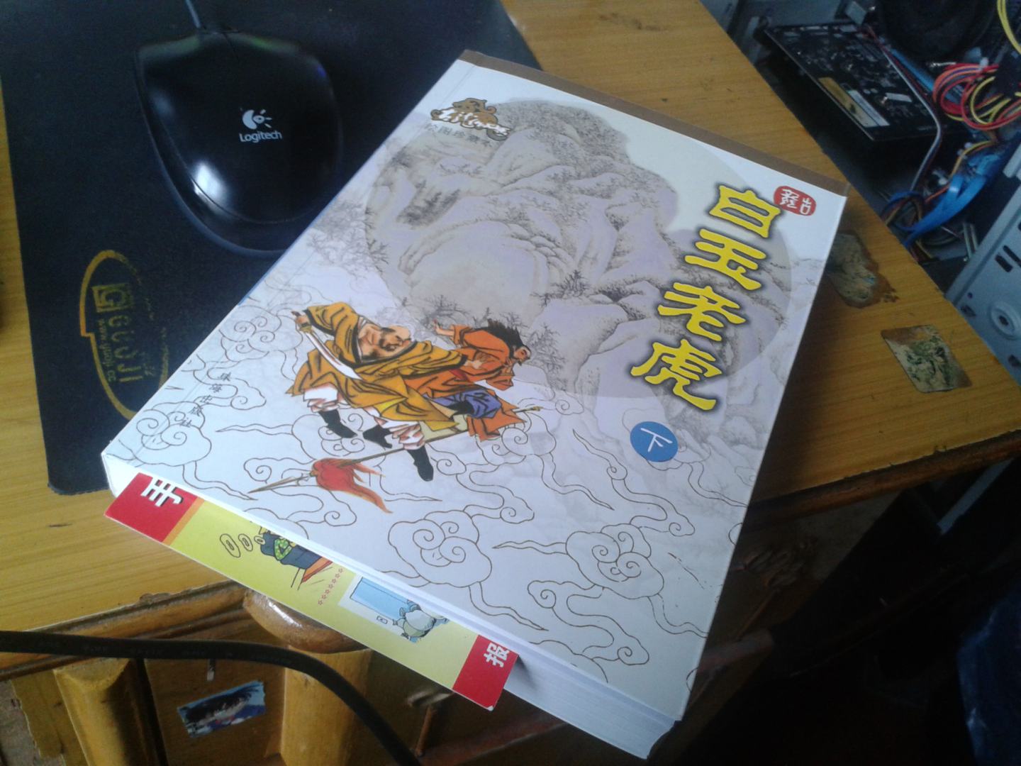 白玉老虎（繪圖珍藏本）（套裝上下冊） 曬單實拍圖