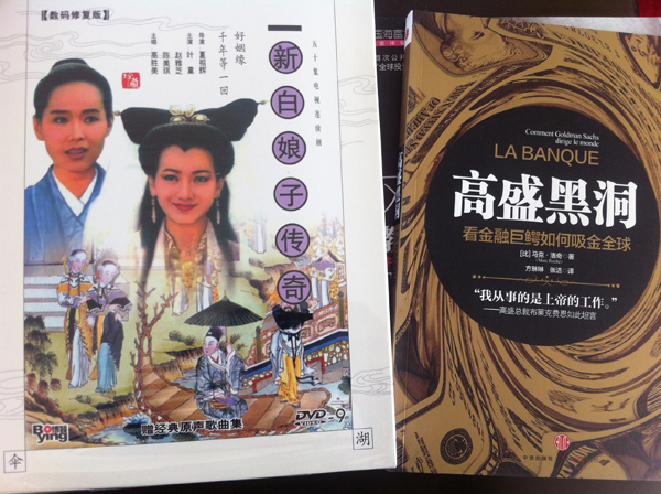 高盛黑洞：看金融巨鱷如何吸金全球 曬單實(shí)拍圖