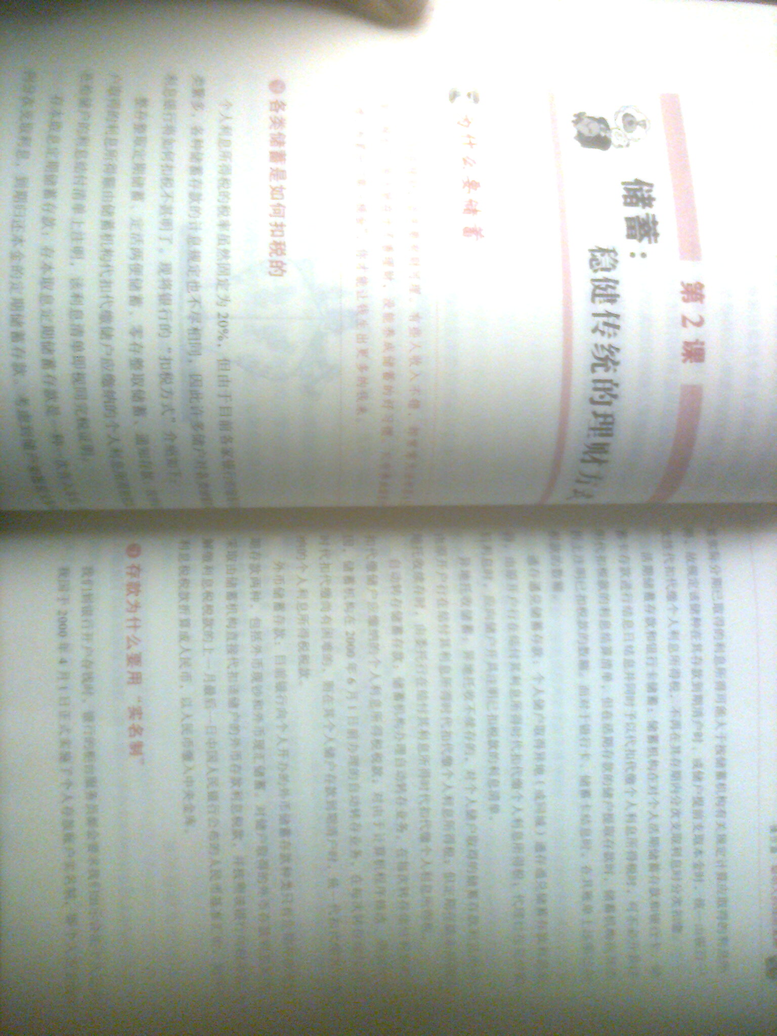 每天學(xué)點(diǎn)理財(cái)學(xué) 曬單實(shí)拍圖