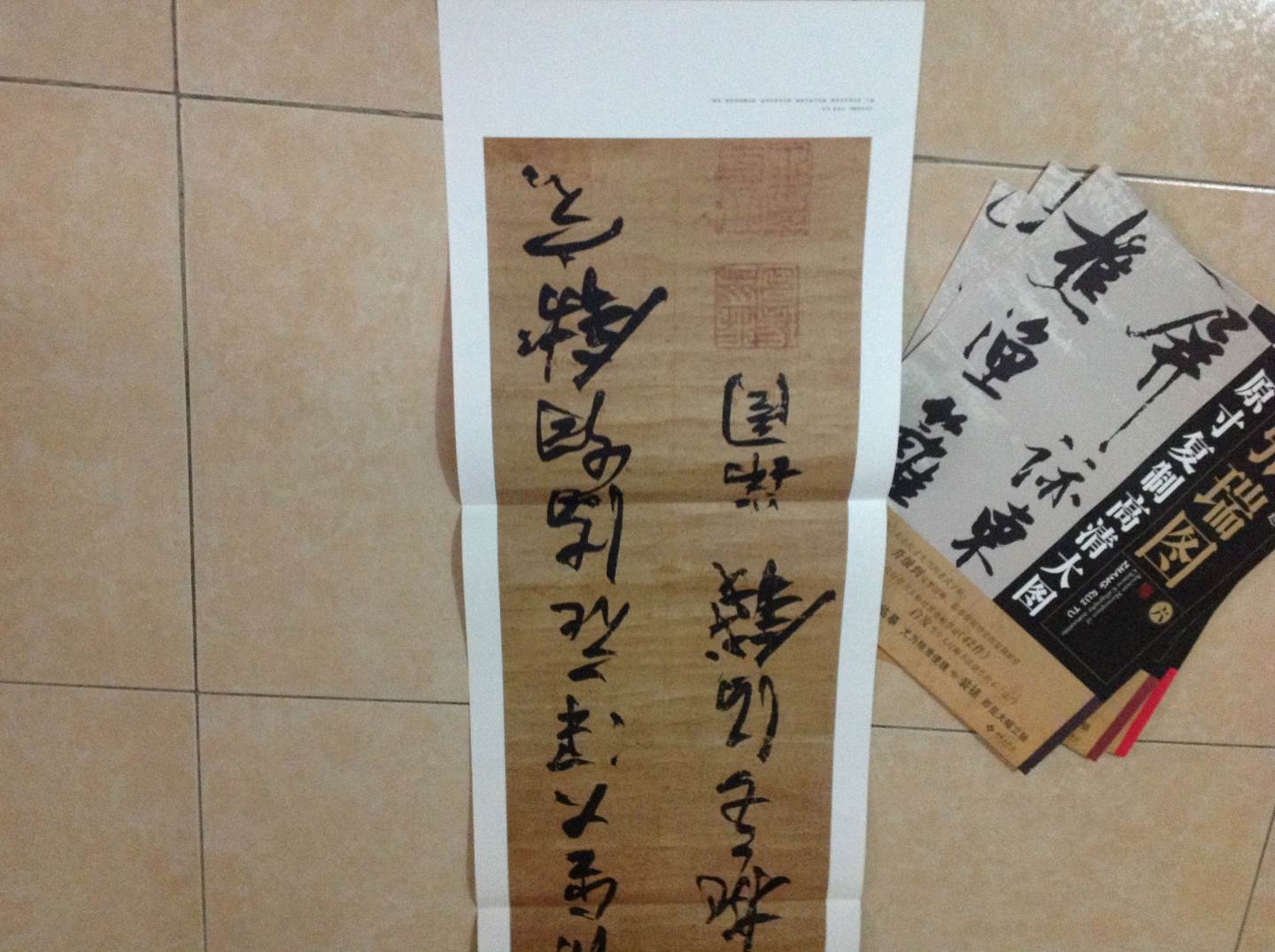 條幅名品精選·原寸復(fù)制高清大圖：張瑞圖（7） 曬單實拍圖