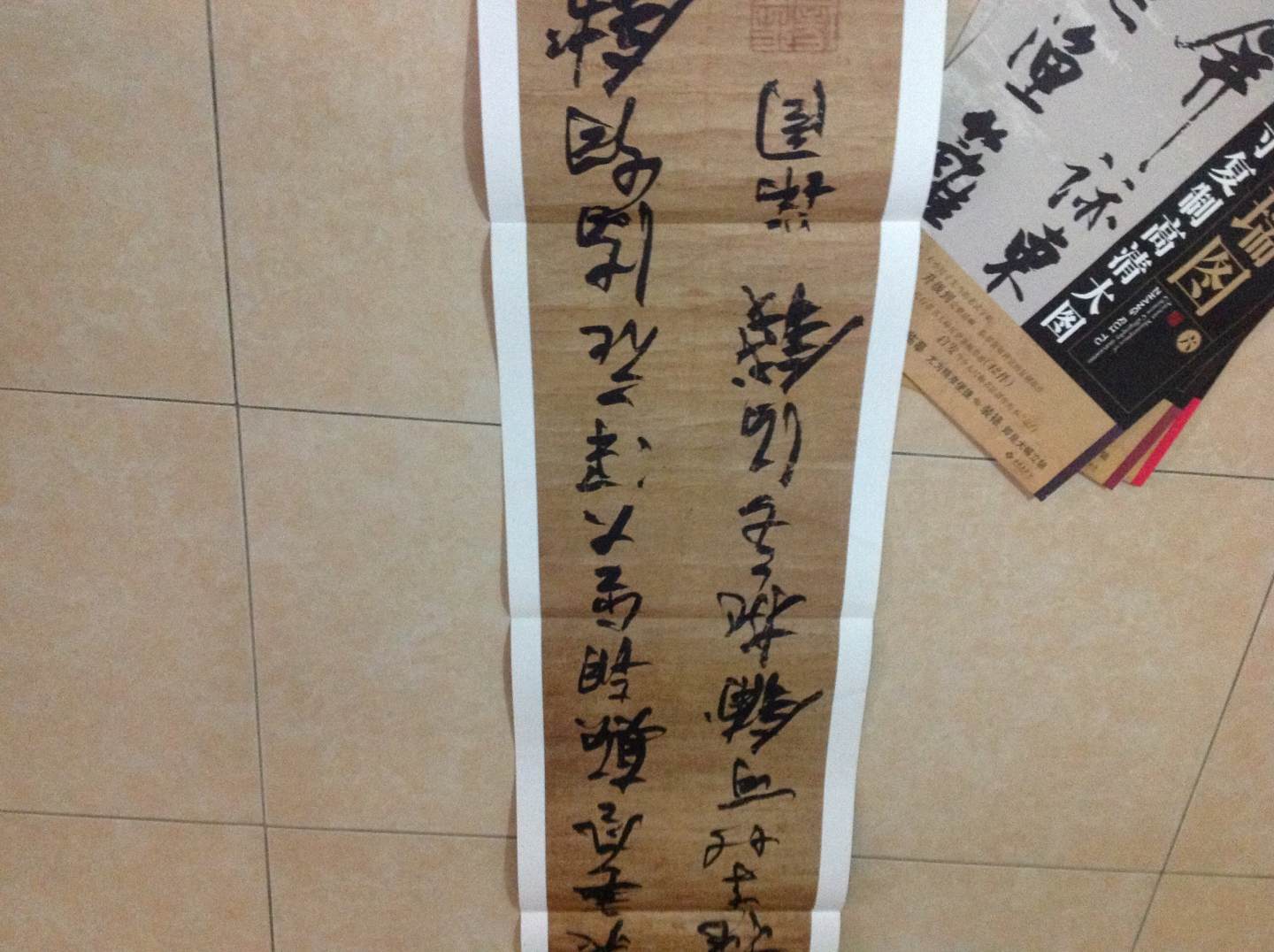 條幅名品精選·原寸復(fù)制高清大圖：張瑞圖（7） 曬單實拍圖