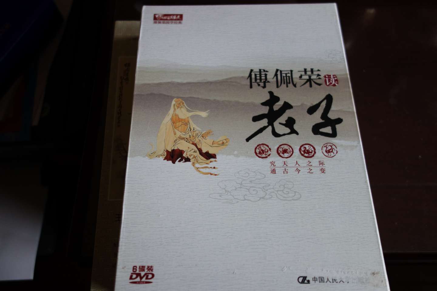 傅佩榮讀老子（6DVD） 曬單實(shí)拍圖