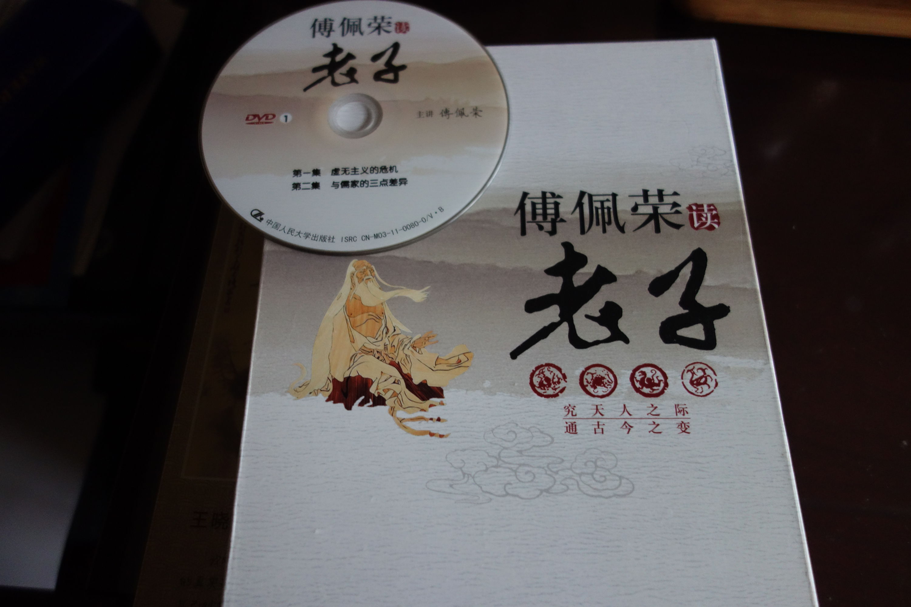 傅佩榮讀老子（6DVD） 曬單實(shí)拍圖