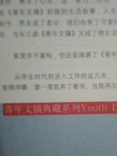 青年文摘典藏系列：平流層的小櫻桃（青柚成長卷） 曬單實(shí)拍圖