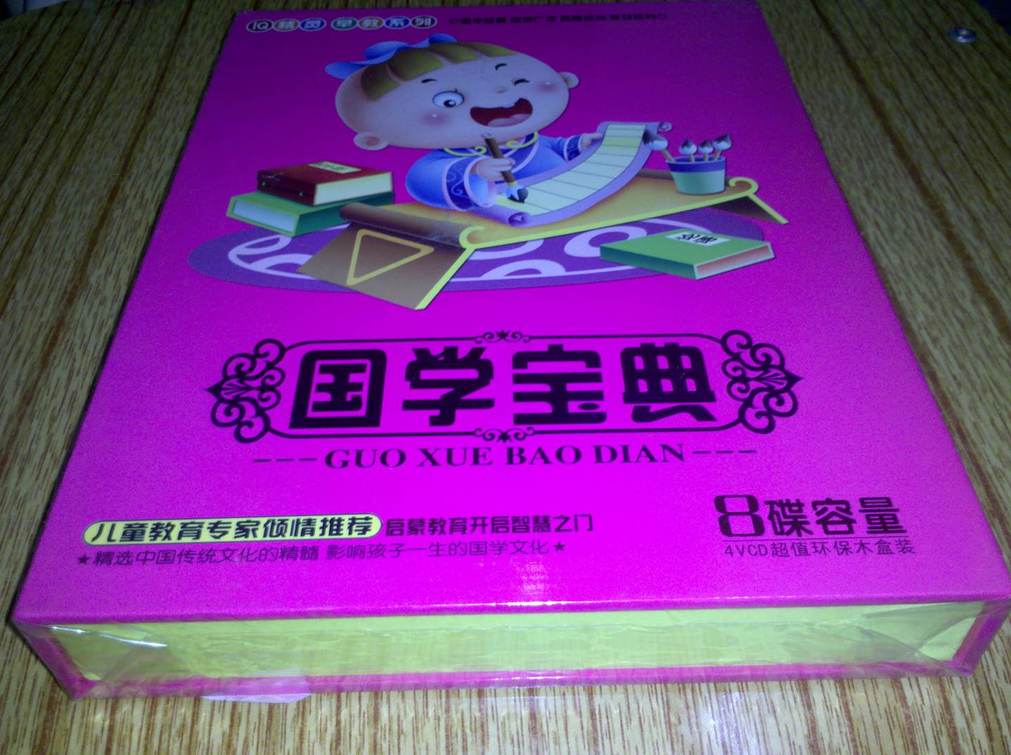 IQ精靈系列國學(xué)寶典（4VCD） 曬單實(shí)拍圖