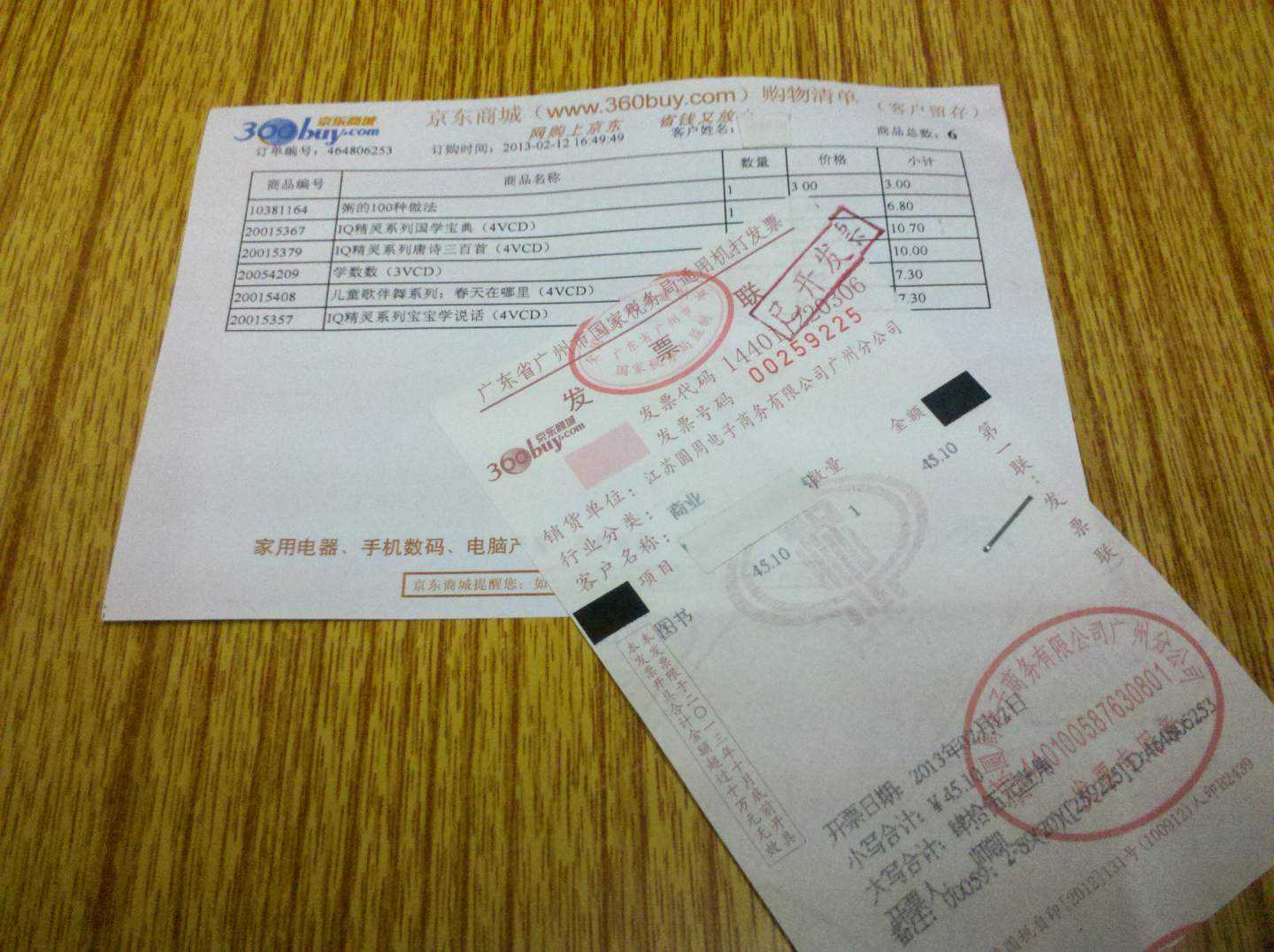 IQ精靈系列國學(xué)寶典（4VCD） 曬單實(shí)拍圖