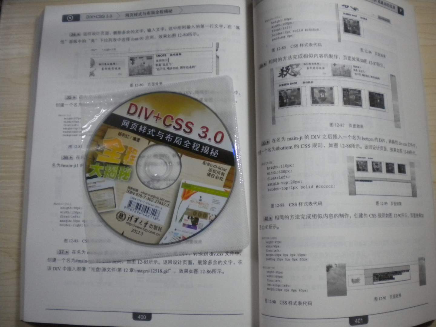 DIV+CSS 3.0網(wǎng)頁樣式與布局全程揭秘（附光盤） 曬單實拍圖