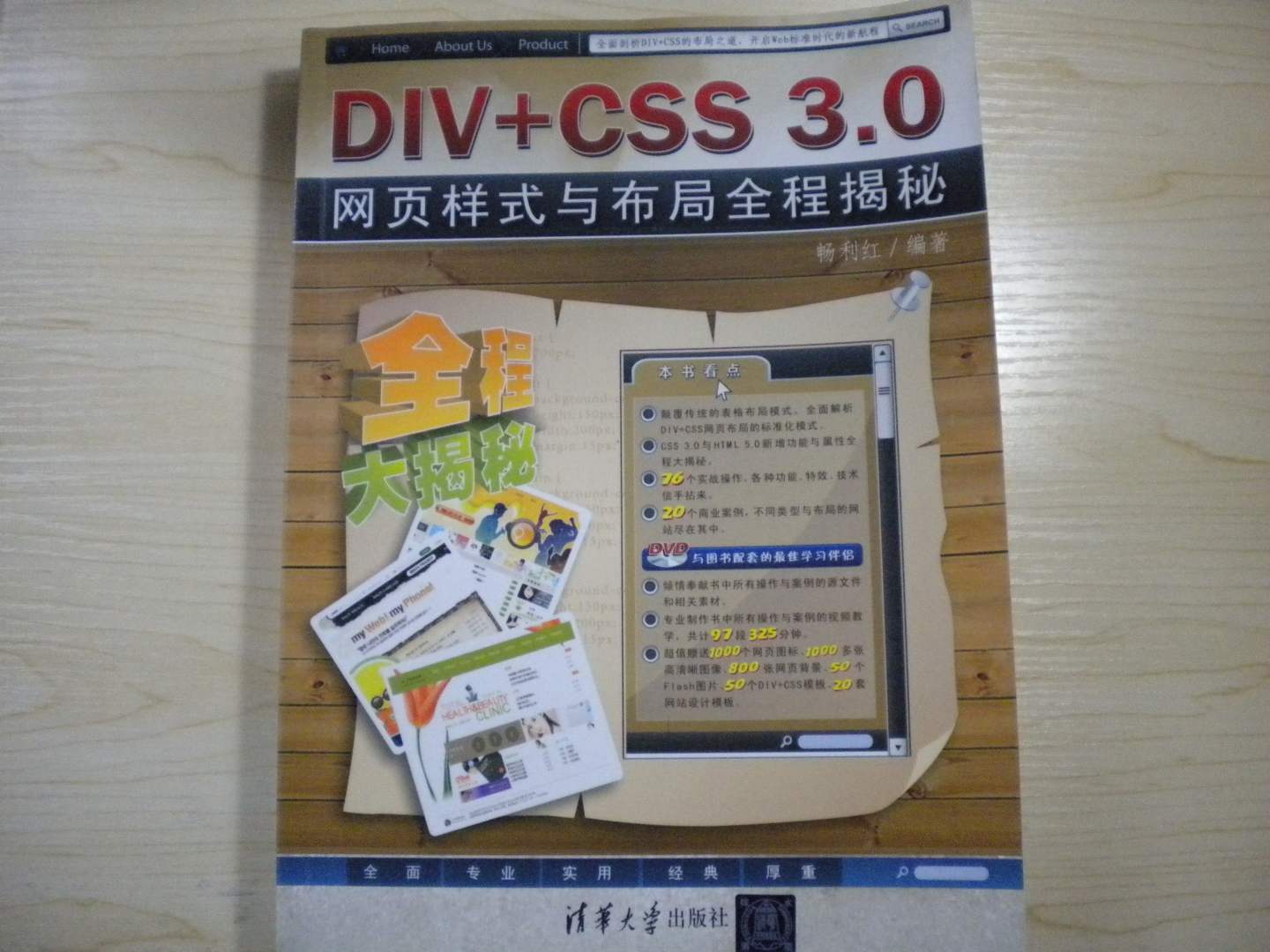 DIV+CSS 3.0網(wǎng)頁樣式與布局全程揭秘（附光盤） 曬單實拍圖