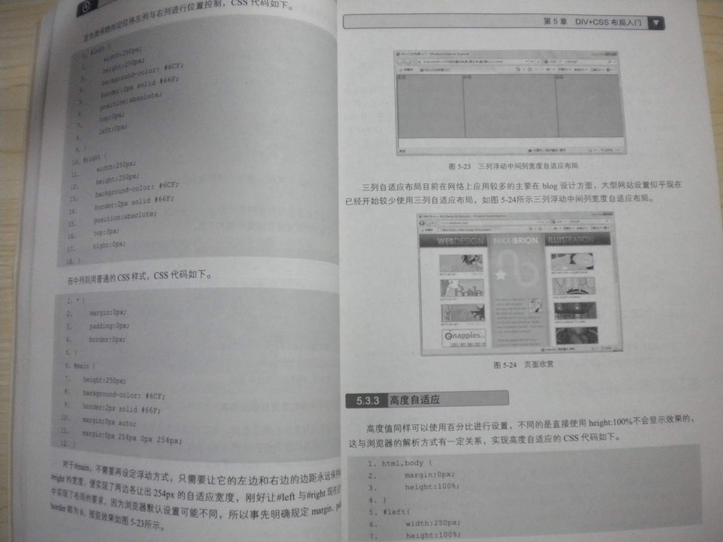 DIV+CSS 3.0網(wǎng)頁樣式與布局全程揭秘（附光盤） 曬單實拍圖