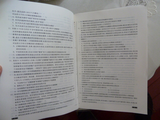 華圖版·2013最新版山東省公務(wù)員錄用考試專(zhuān)用教材：行政職業(yè)能力測驗標準預測試卷 曬單實(shí)拍圖