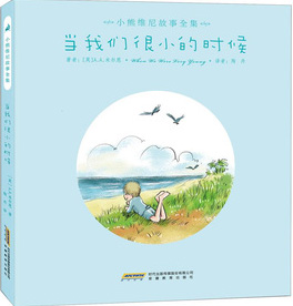 小熊維尼故事全集：當我們很小的時(shí)候 曬單實(shí)拍圖