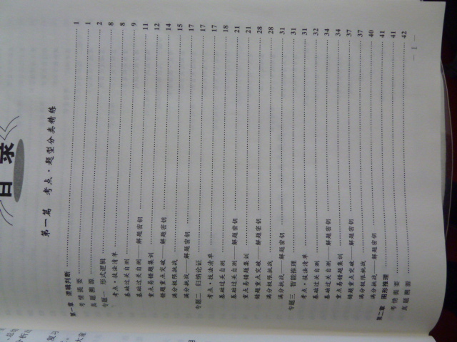 華圖·公務(wù)員錄用考試華圖名家講義配套題庫：判斷推理考前必做1000題（2013最新版） 曬單實(shí)拍圖